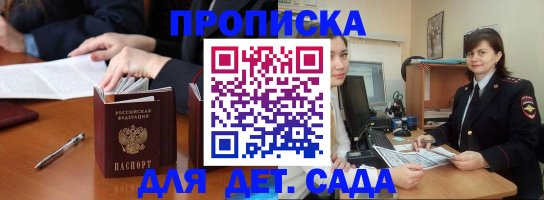 прописка для работы в Кингисеппе