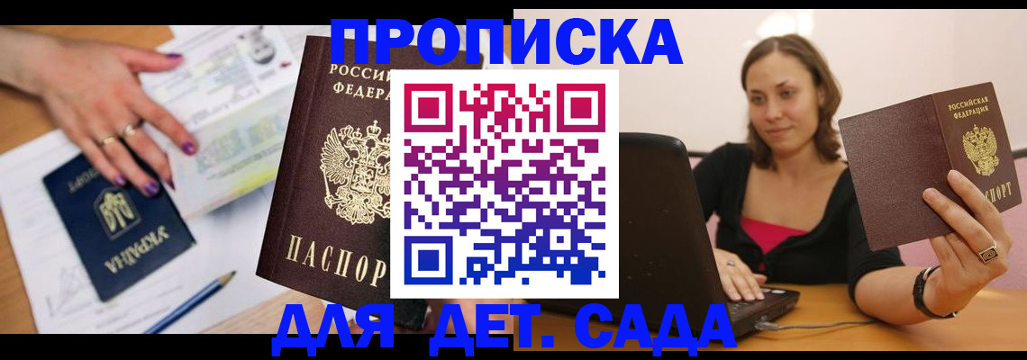 прописка ребенка в Кингисеппе